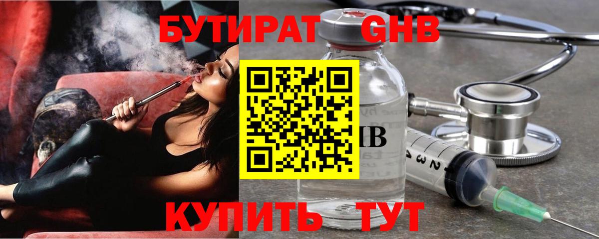 БУТИРАТ  Вход с VPN  Чусовой  БУТИРАТ оксана 