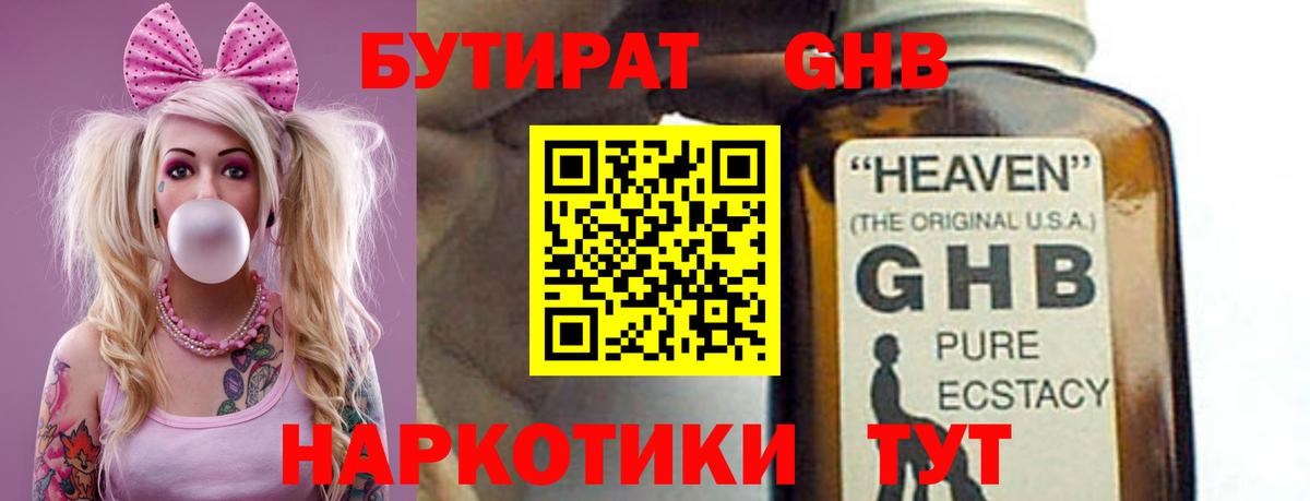 Бутират оксибутират Чусовой