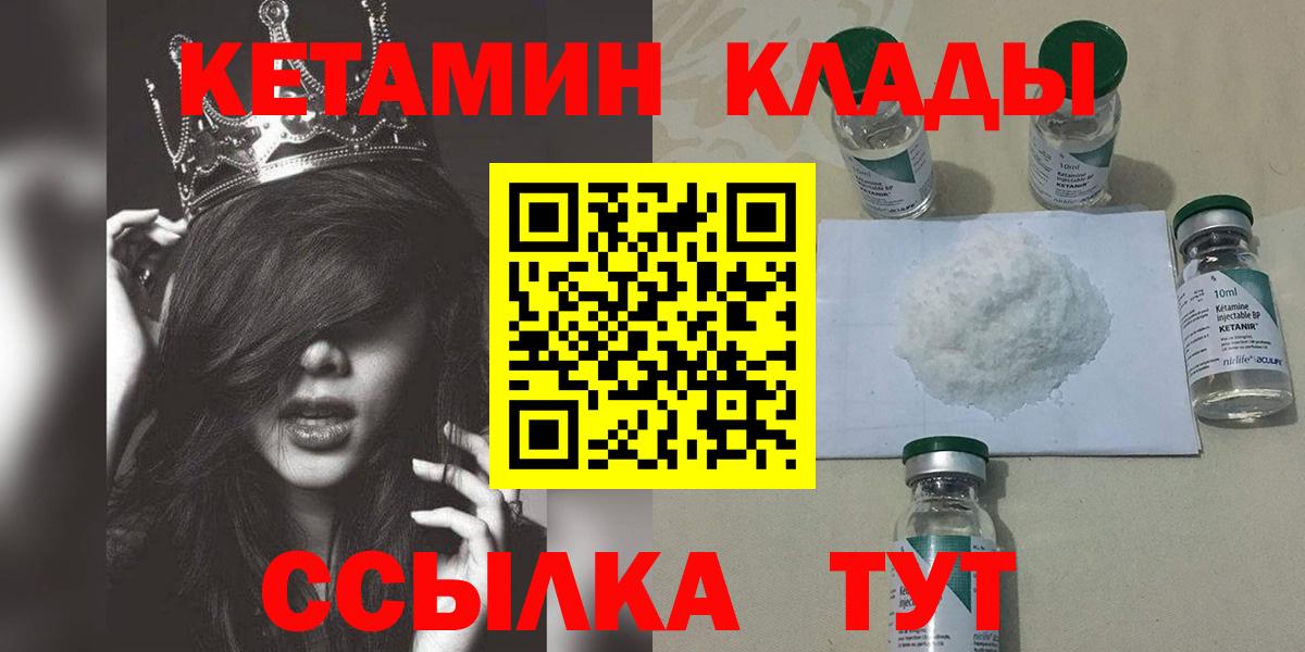 КЕТАМИН ketamine  Вход с VPN  Чусовой  Кетамин ketamine 